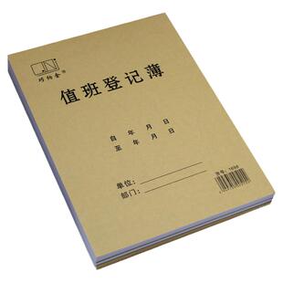 值班记录本 日记16k登记表门卫保安工作记录单位岗位交接巡查日志