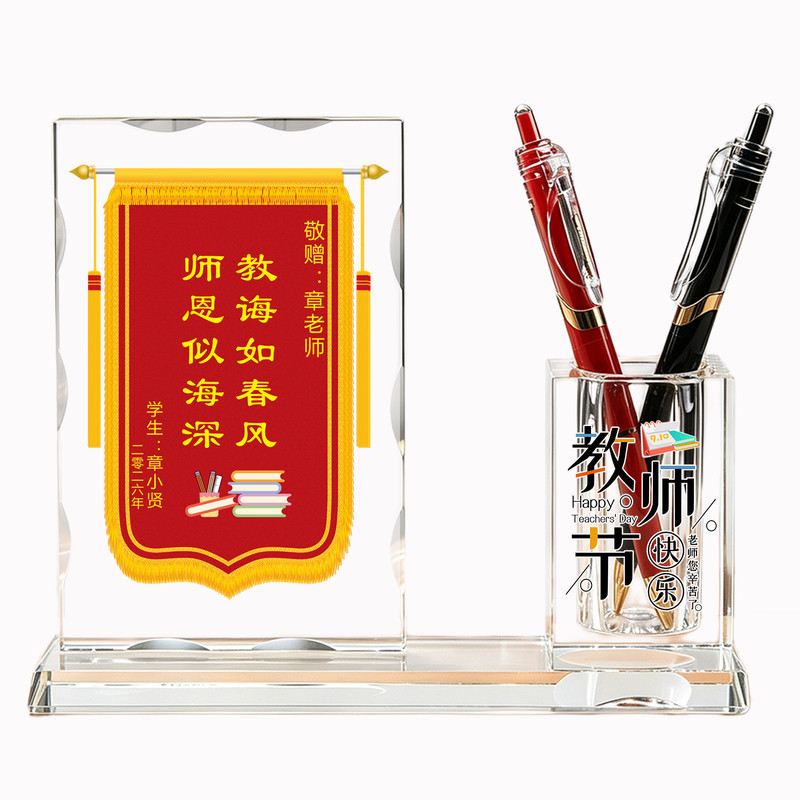 水晶锦旗26新款教师节礼物送女老师男实用创意高档定制学生谢师恩