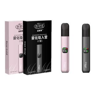 医用雾化器电子版喷雾器悦壳系列56代换液吐雾棒杆吐气器戒烟补充