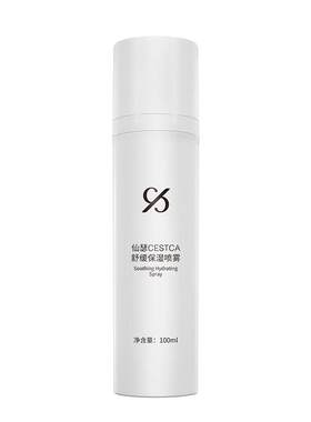 仙瑟舒缓保湿喷雾舒缓修护皮肤