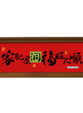 书法相框摆台桌面摆件