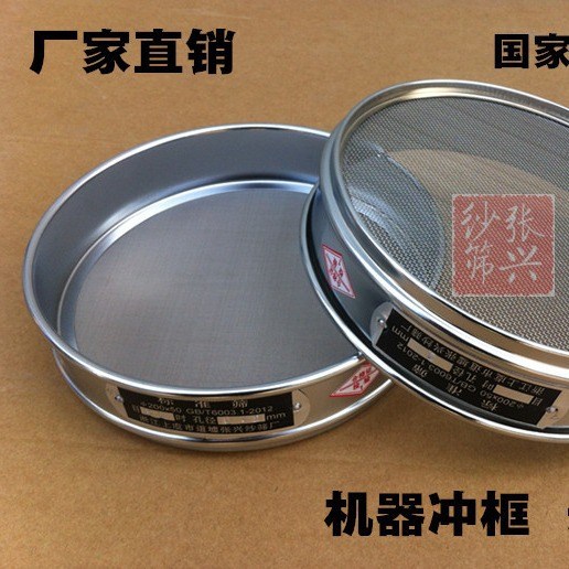 【冲框】各规格标准筛 标准检验筛 药典筛 土壤筛 不锈钢网筛子