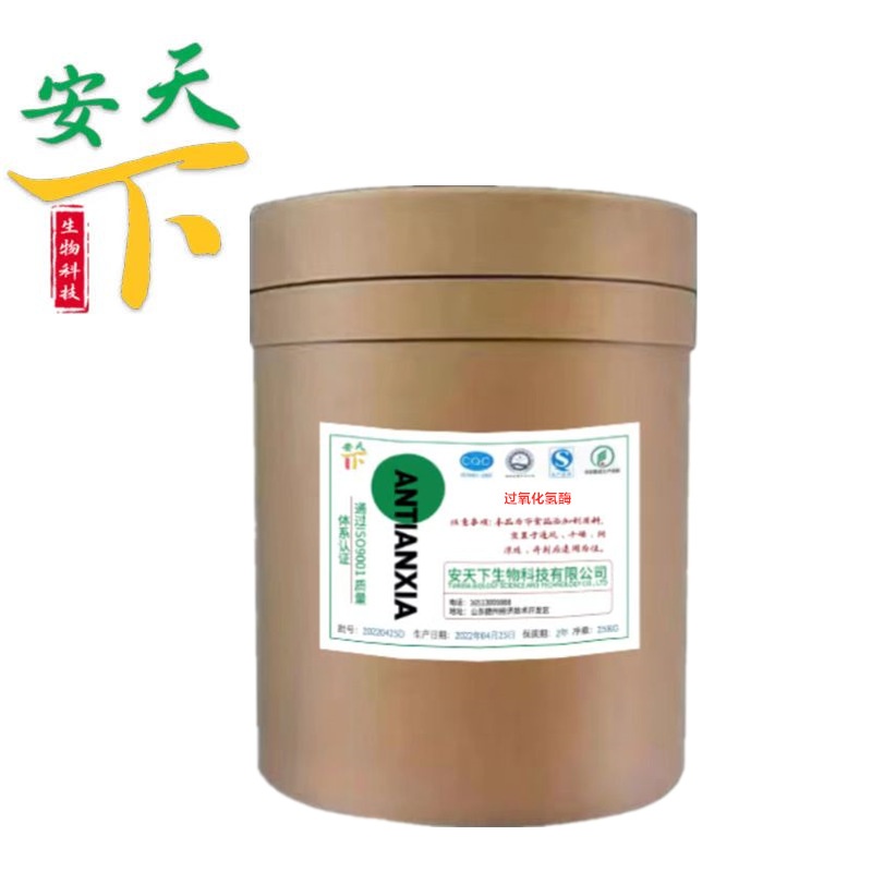 过氧化氢酶食品工业级双氧水分解酶去除过氧化氢食品纺织用酶制剂