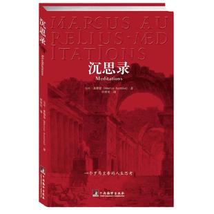 当当网 沉思录 马可.奥勒留 荣踞中国新闻出版报全国畅销书榜首 沉思录正版哲学理想国书籍畅销书排行榜他笑时风华正茂 正版书籍