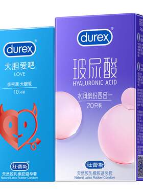 【热卖70万love装套套】杜蕾斯高性价比避孕套