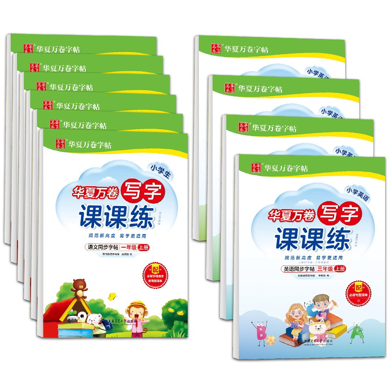 字帖小学生专用三四楷书华夏万卷