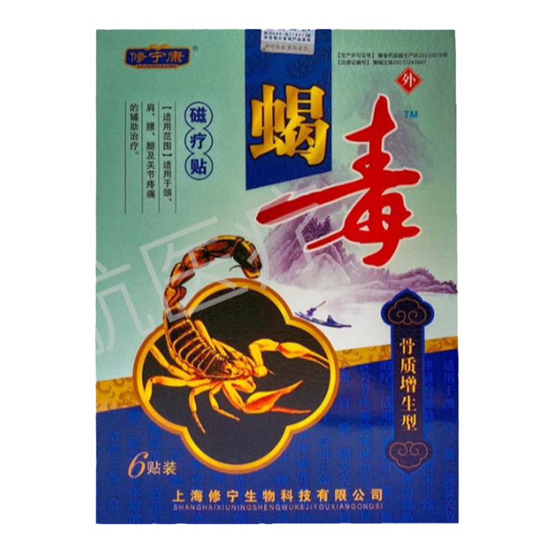 修宁康蝎毒磁疗贴骨质增生骨刺骨痛骨关节风湿关节疼痛贴膏6贴