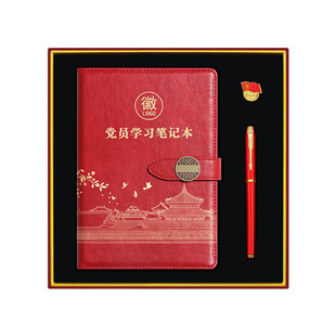 党员学习笔记本高档国潮记事本团员会议记录本礼盒套装笔定制LOGO