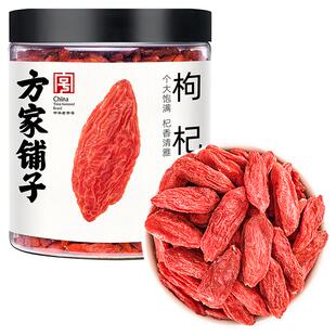 方家铺子枸杞88g干货红枸杞子搭菊花枸杞决明子泡水喝中华老字号