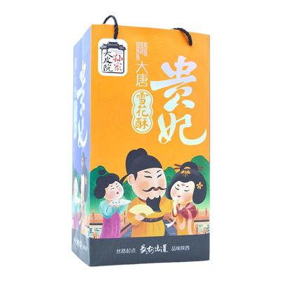 贵妃雪花酥年货礼盒西安回民街