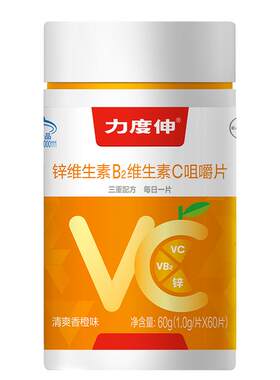 力度伸补锌VBVC维生素C维生素B