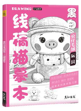 玩具线稿控笔描摹手绘可描可临