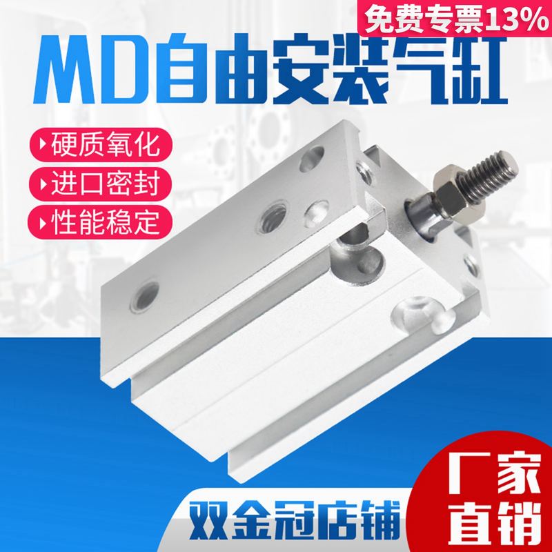 自由安装气缸微型MD小型气动10/16/20/25/32/-5x15x30-40-50-100