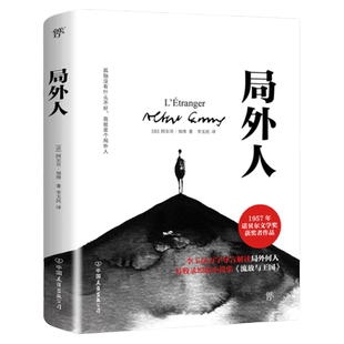 局外人 加缪正版  诺贝尔文学奖获奖者荒诞主义文学外国文学经典小说 鼠疫西西弗神话 现当代文学世界名著小说书籍收录流放与王国