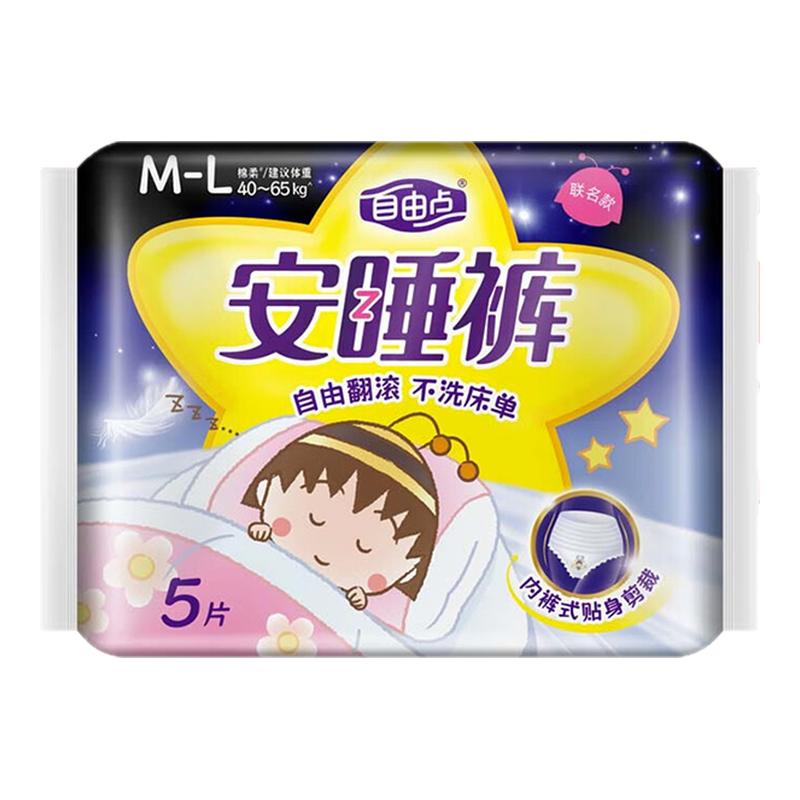 自由点裤型卫生巾棉柔安睡裤