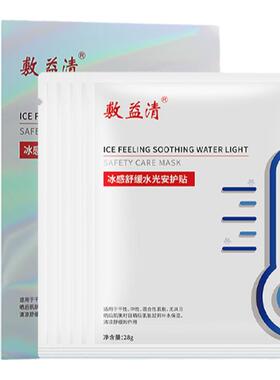 敷益清补水面膜舒缓补水