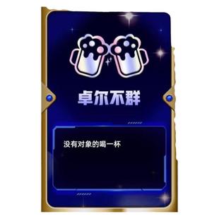 爆款海克斯喝酒牌喝酒之弈卡牌酒桌游戏69张不重复云顶之弈周边