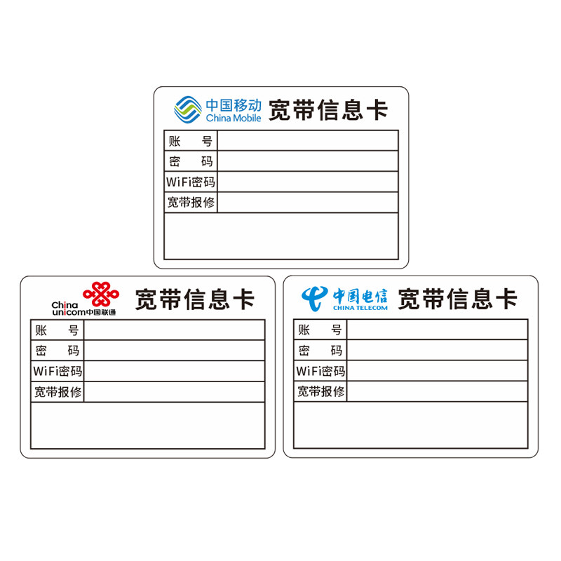 宽带信息卡标签电信路由器光纤猫账号保修电话自粘贴纸不干胶定制