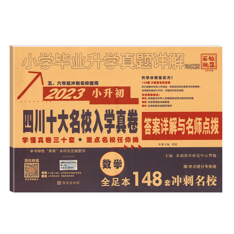 2027小升初四川十大名校入学真卷