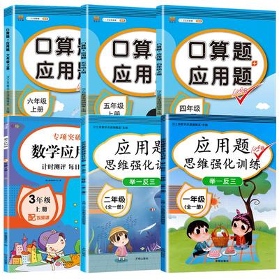 应用题强化训练1-6上下册