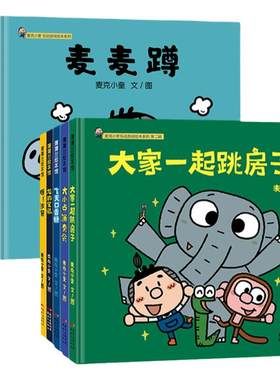 新品麦克蒲蒲兰绘本馆
