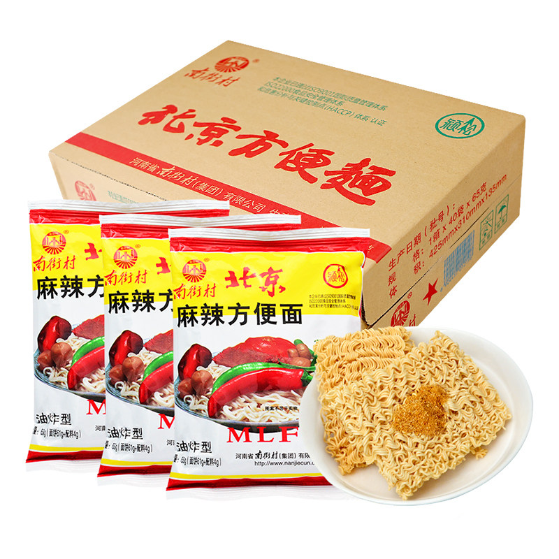 南街村老北京方便面河南小吃特产冲泡方便面/拉面/面