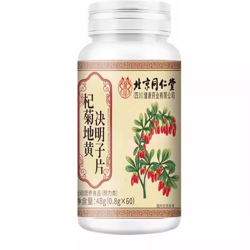 杞菊地黄决明子片正品官方茯苓草本植物用萃取用眼过度干涩cs现货