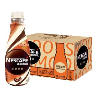 雀巢咖啡丝滑拿铁提神饮料瓶装268ml*15瓶无蔗糖官方正品