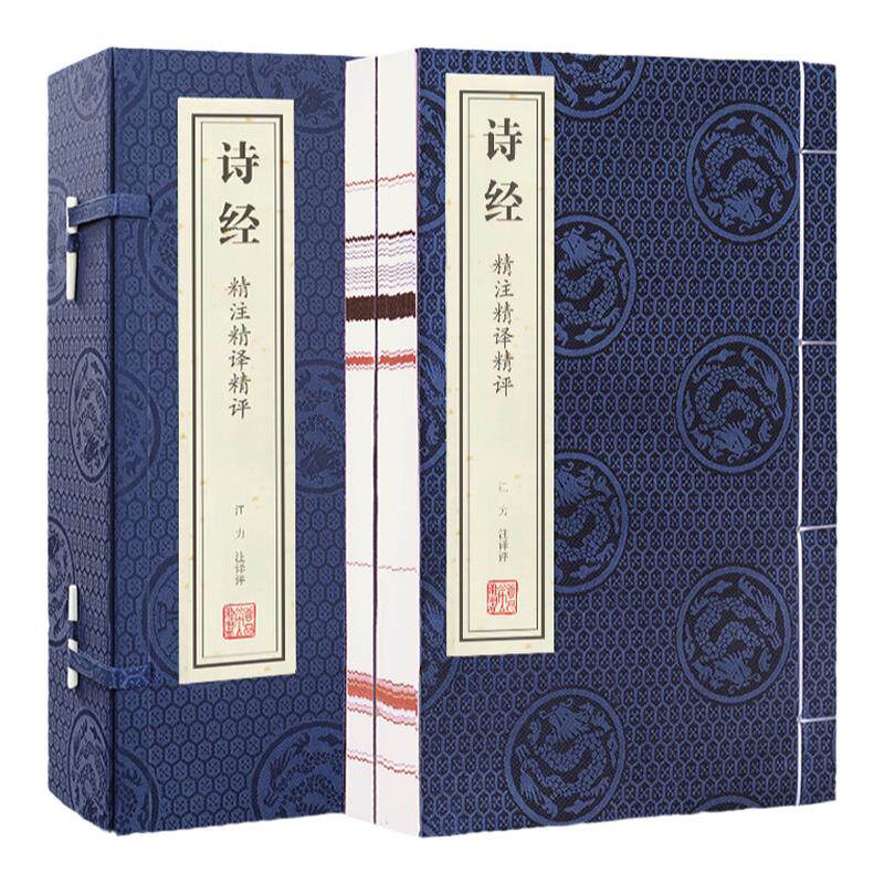 【善品堂藏书】诗经精注精译精评宣纸线装1函2册简体竖排原文注释译文点评中国古代诗歌总集古诗词鉴赏诗经全集文白对照古体诗诗集