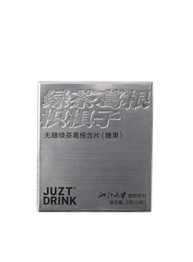 JUZTDRINK小银盒解酒感糖即可清醒无糖葛根含片 商务装 1*10盒