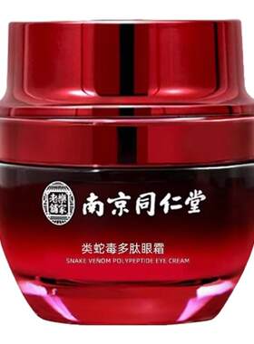南京同仁堂抗皱紧致淡黑眼圈眼霜