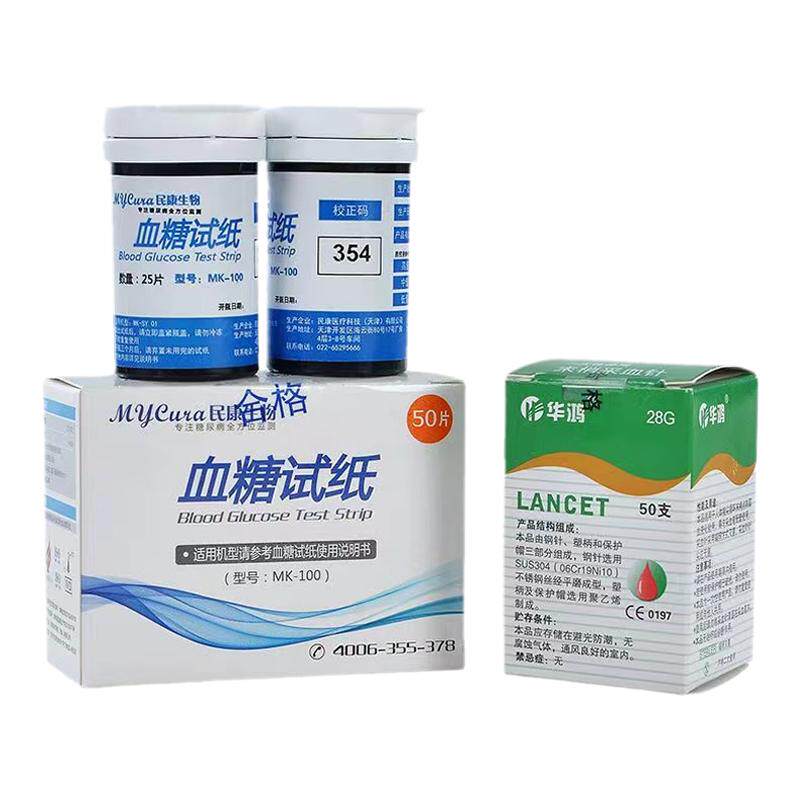 民康生物血糖试纸家用SY01血糖测试仪MK-100通用试纸sy102试纸条