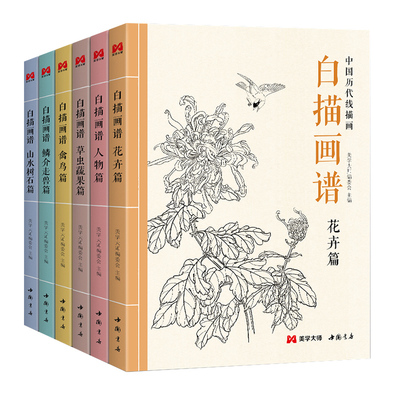 美学大师白描画谱6本全套