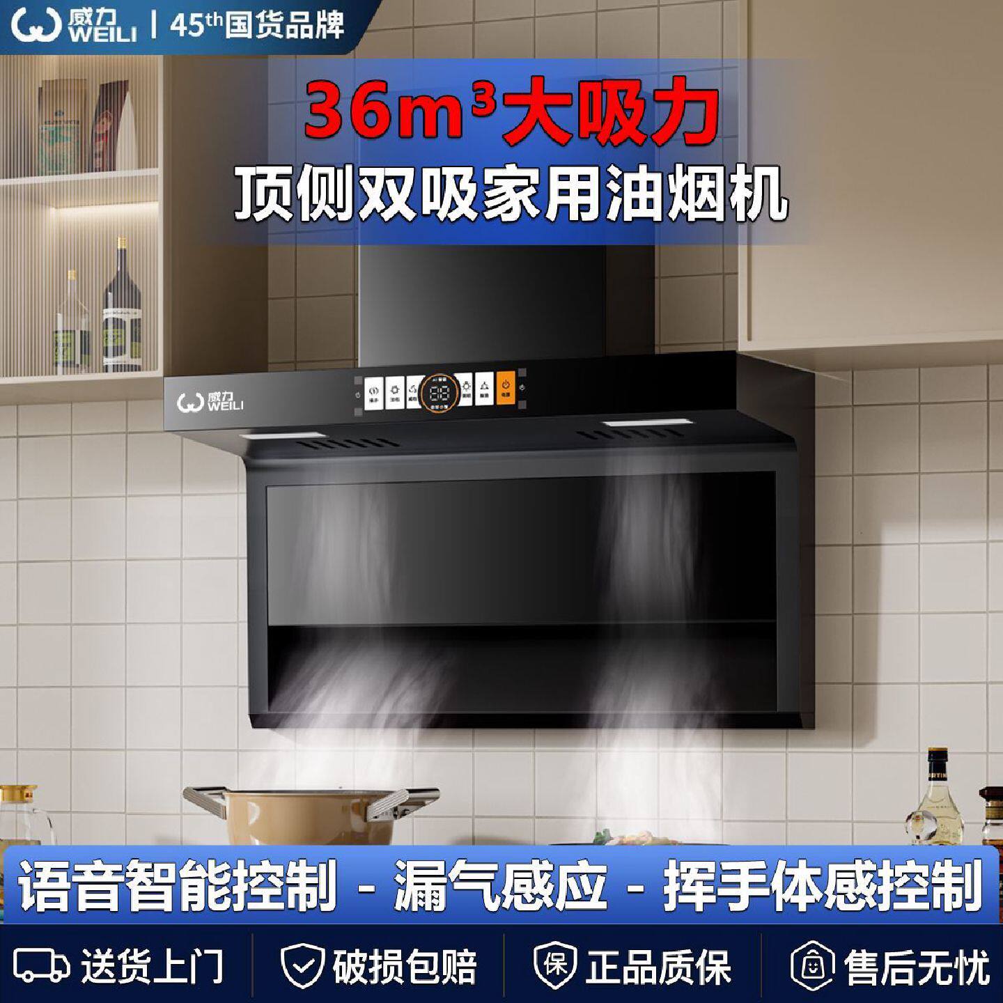 威力油烟机厨房家用顶侧双吸烟感排烟罩大吸力抽油烟机语音智能