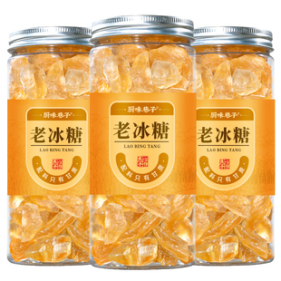 正宗新鲜多晶老冰糖黄冰糖小粒正品旗舰店广西甘蔗冰糖块批发罐装