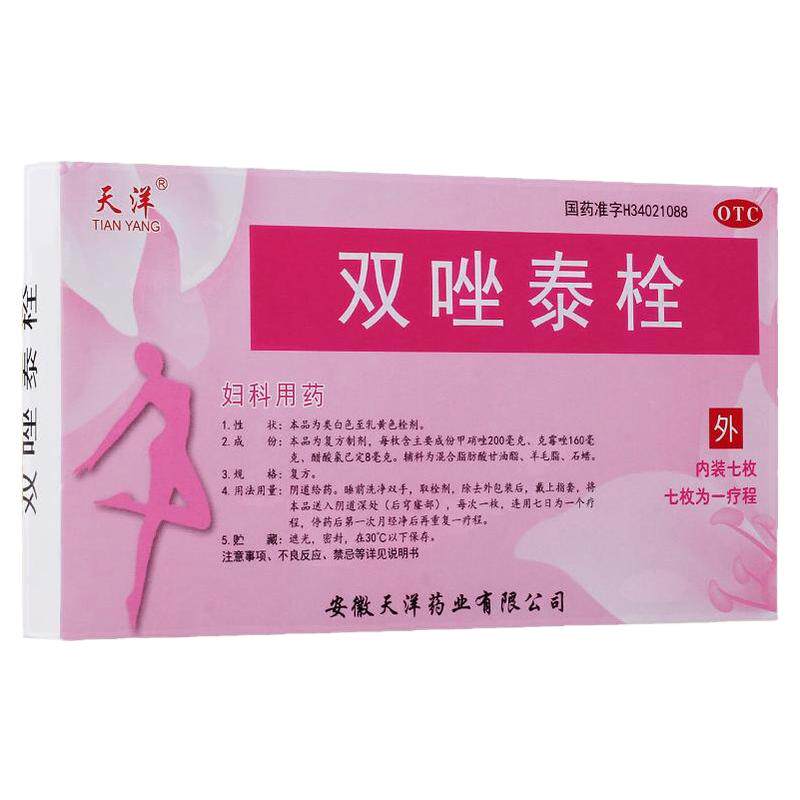 [天洋]双唑泰栓8mg160mg200mg*7粒/盒