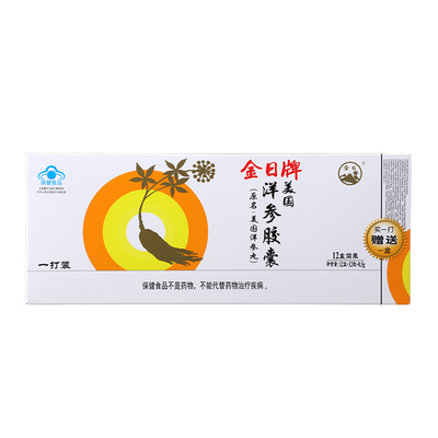 13盒172元美国洋参丸金日西洋参