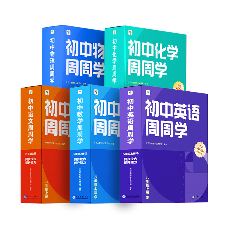 学而思初中周周学语文数学英语