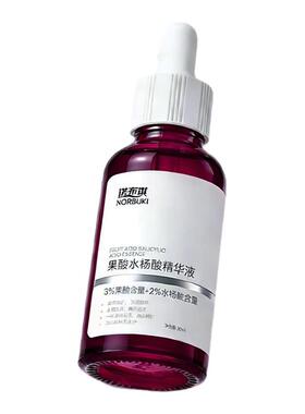 诺布琪水杨酸果酸精华液身体护理精华保湿水改善粗糙官方旗舰店