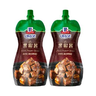 味好美(McCormicK)调味酱黑椒酱装230g*2袋意面牛排调味酱调料