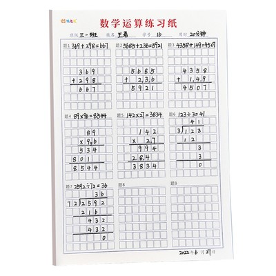 数学运算练习纸儿童小学生专用