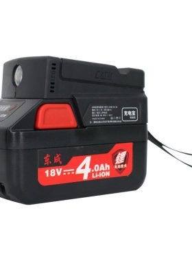 适配东成18v20v电池充电宝转换器