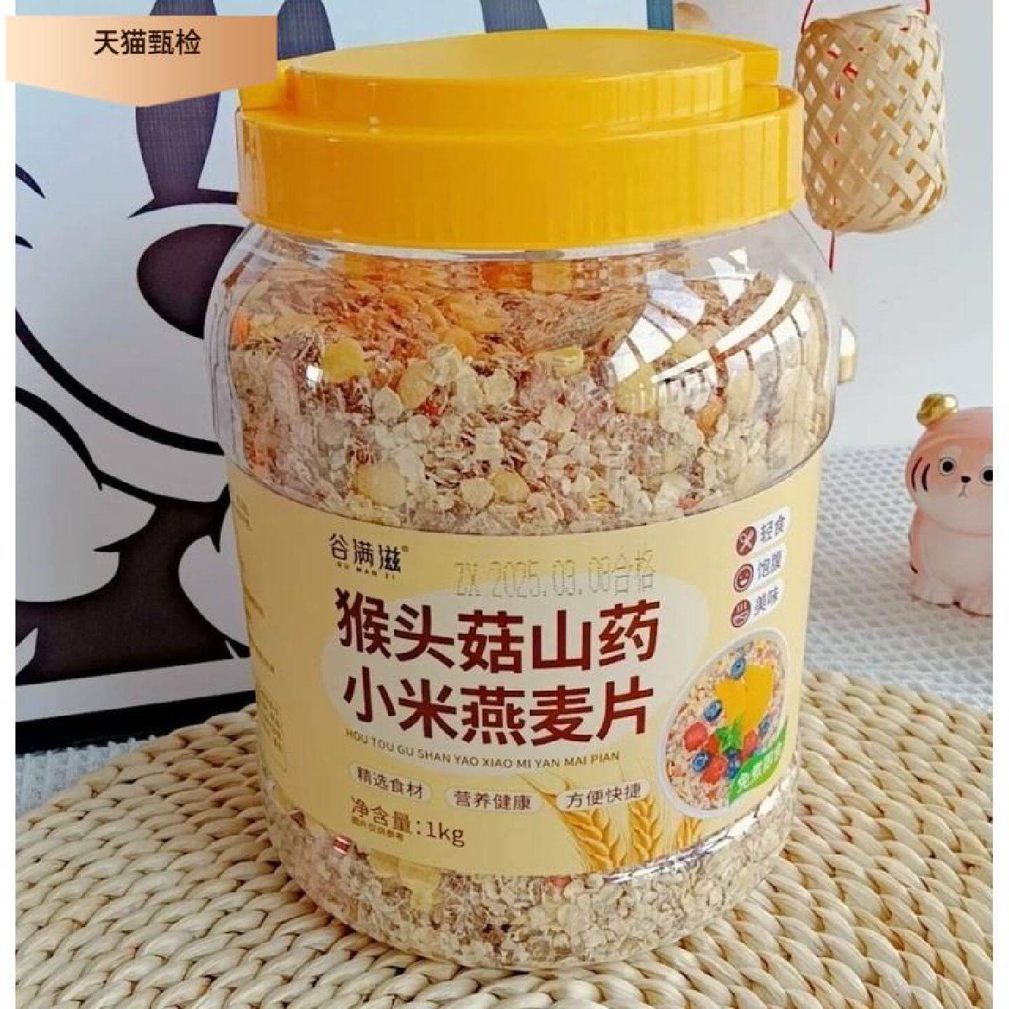 猴头菇山药小米燕麦片养胃营养早餐牛奶冲饮即食无糖精多谷物麦片