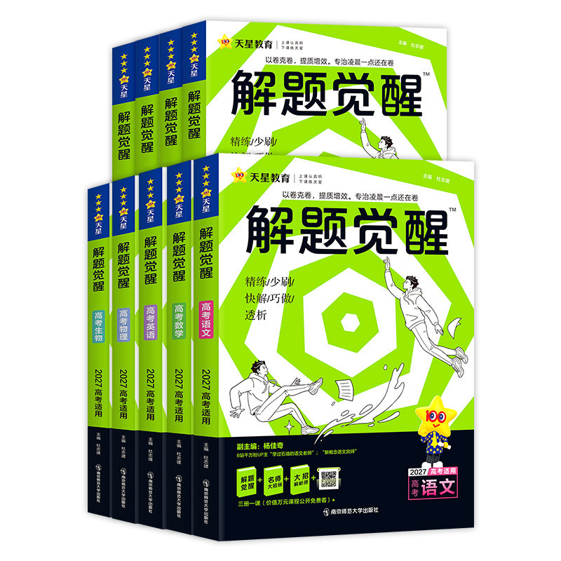 B站超强教师联盟大师课解题觉醒