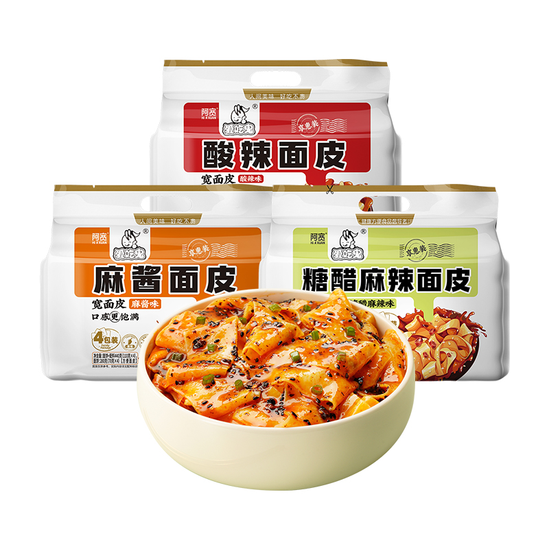 阿寬酸辣紅油面皮寬面拌面干拌泡面方便面搟面連包皮享惠版愛吃鬼