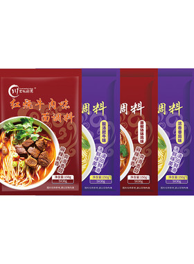汤面调料包面条煮面调料料理包