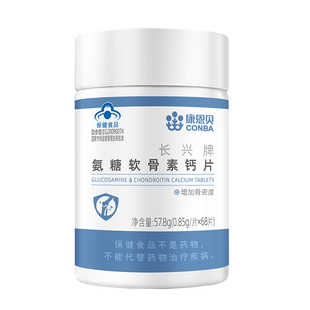 康恩贝氨糖软骨素钙片增加骨密度中老年关节氨基葡萄糖补钙旗舰店