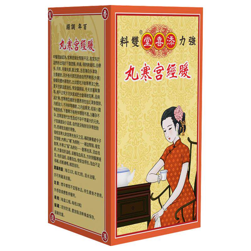 丸暖调理月经寒气气血中药