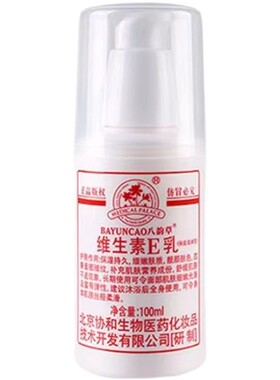 八韵草维生素e乳补水保湿