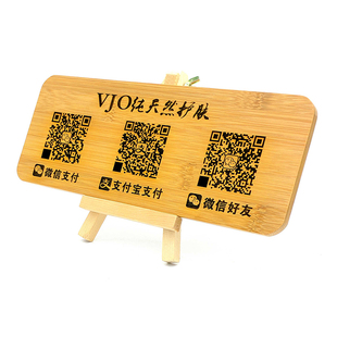 木质收付款码定制微信加好友二维码牌立牌挂牌摆台桌面台牌展示牌
